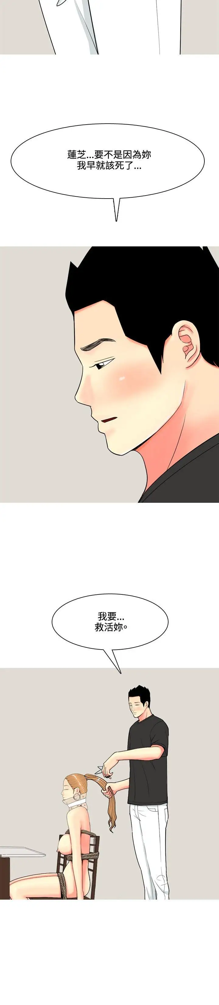 我與妓女結婚了第62話