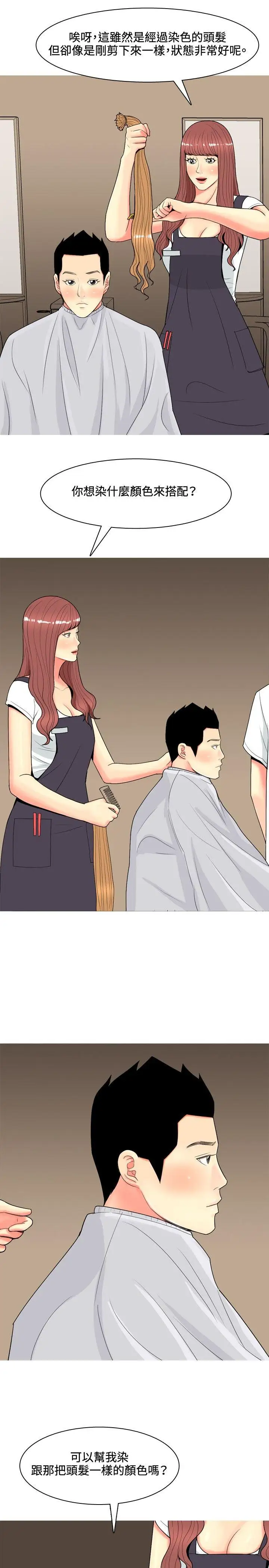 我与妓女结婚了第62话