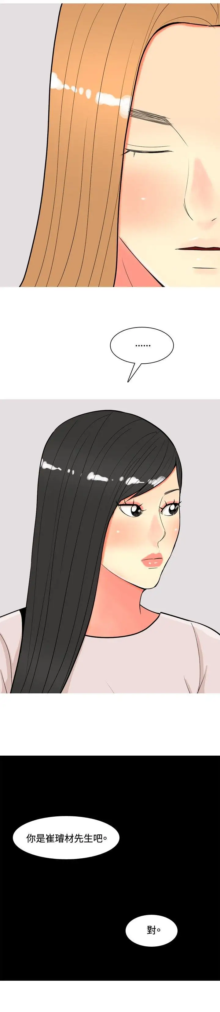 我与妓女结婚了第62话