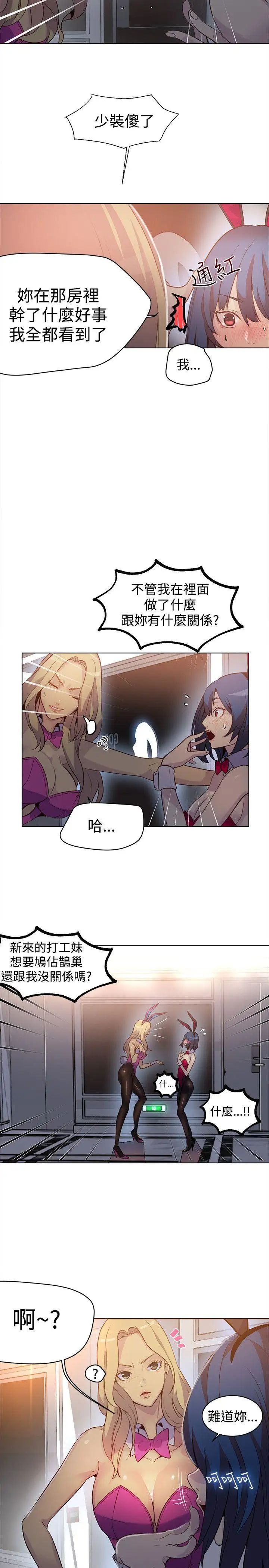 女神网咖第24话-新来的打工妹[4]