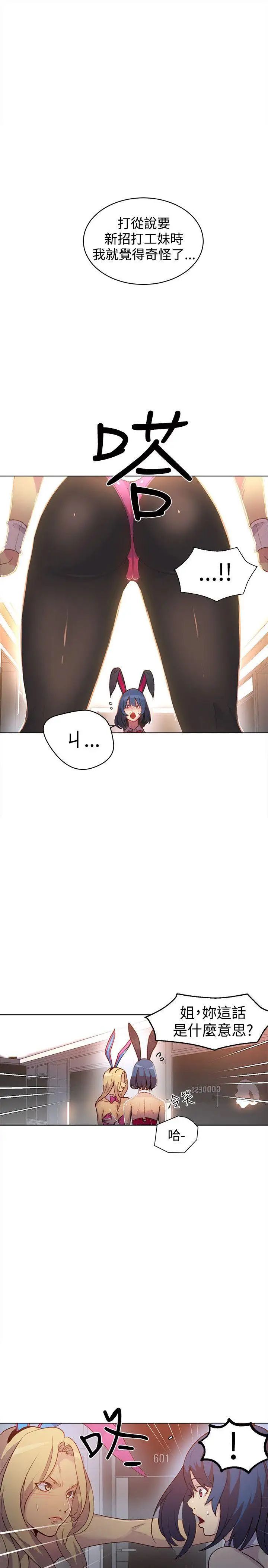 女神網咖第24話-新來的打工妹[4]