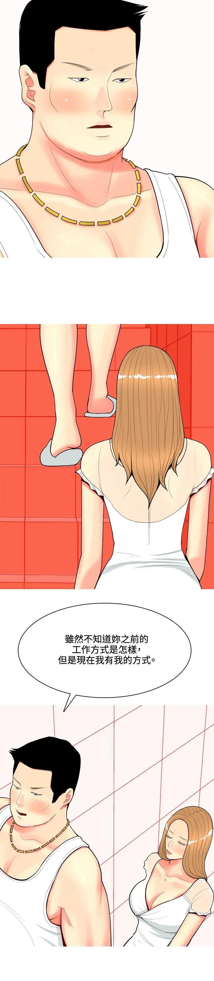 我与妓女结婚了第64话