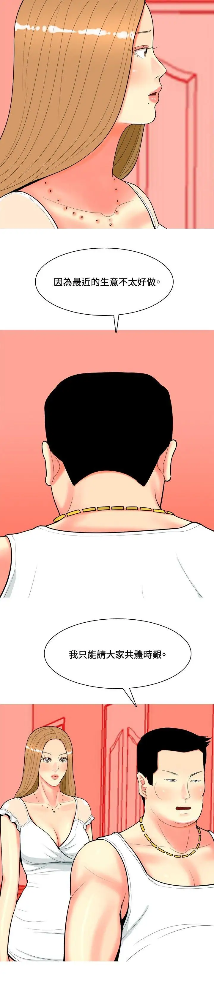 我與妓女結婚了第64話