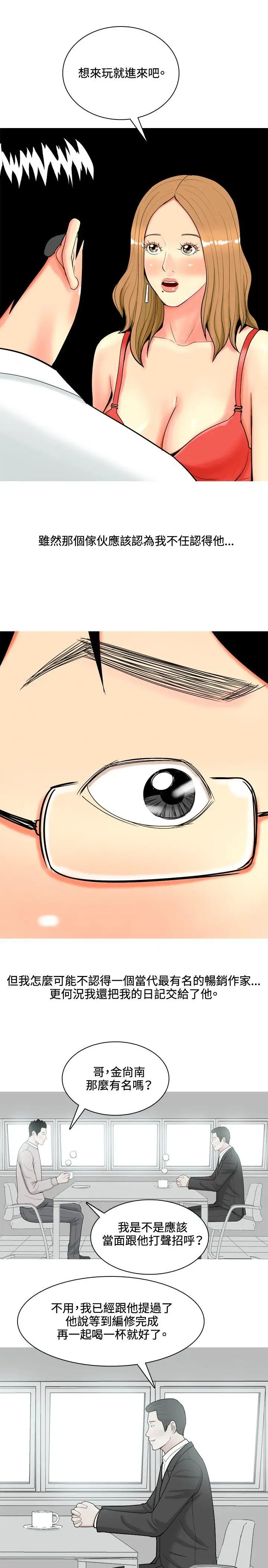 我與妓女結婚了第64話