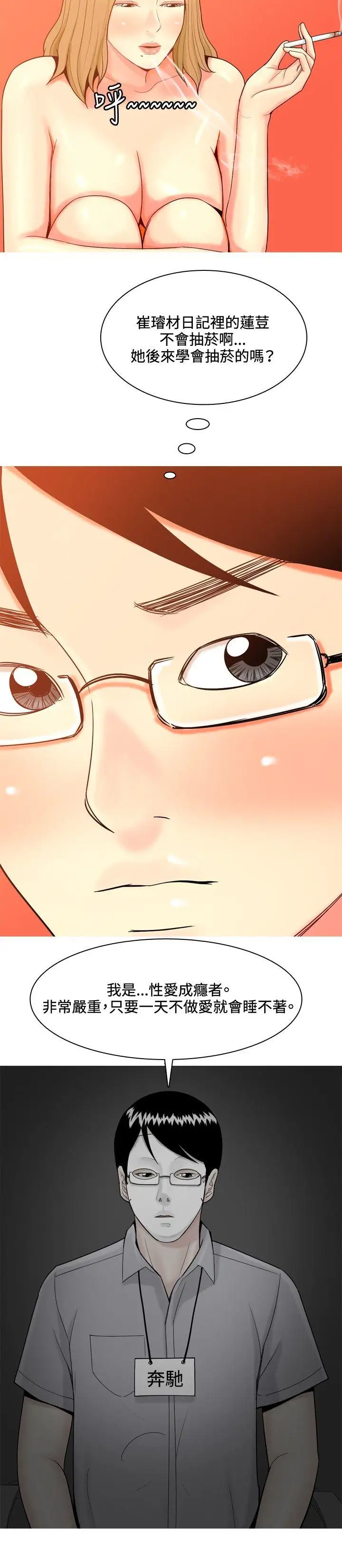 我与妓女结婚了第64话