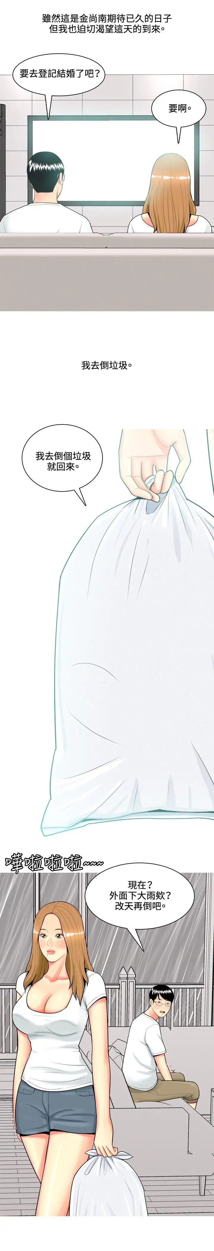 我与妓女结婚了第65话