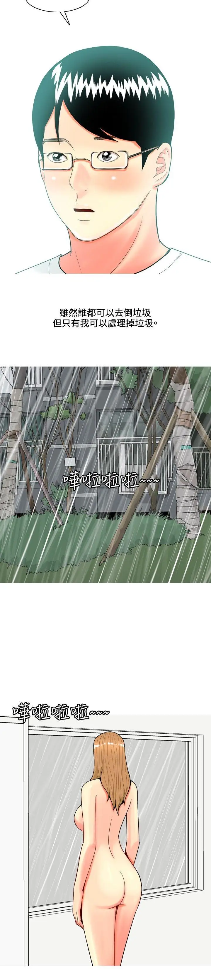 我与妓女结婚了第65话