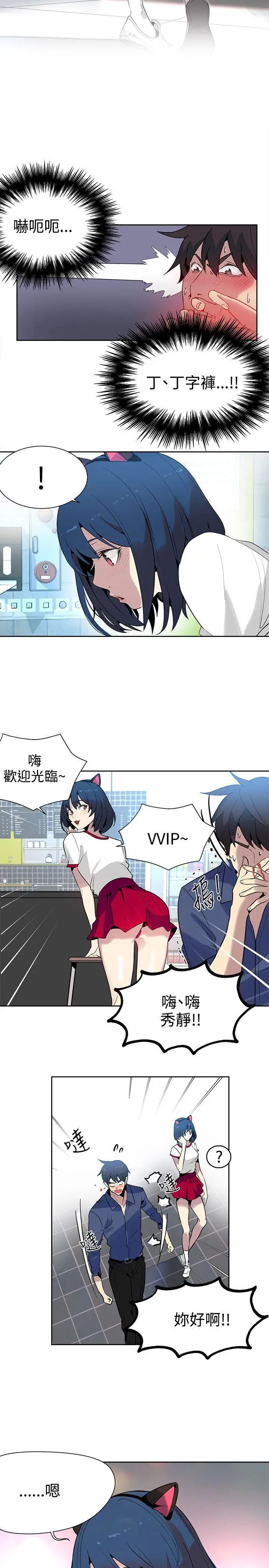 女神網咖第28話-女神們的夢想[04]