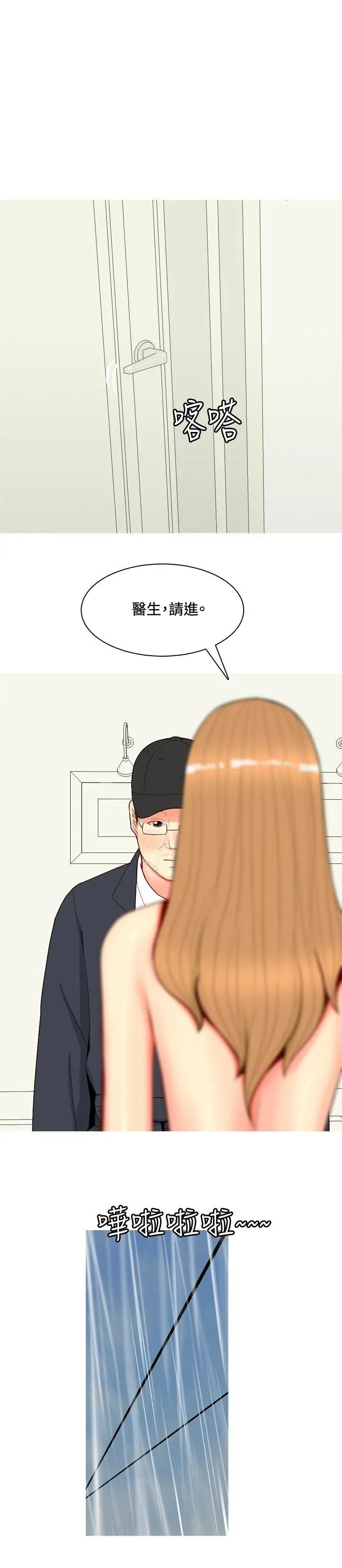 我與妓女結婚了第66話