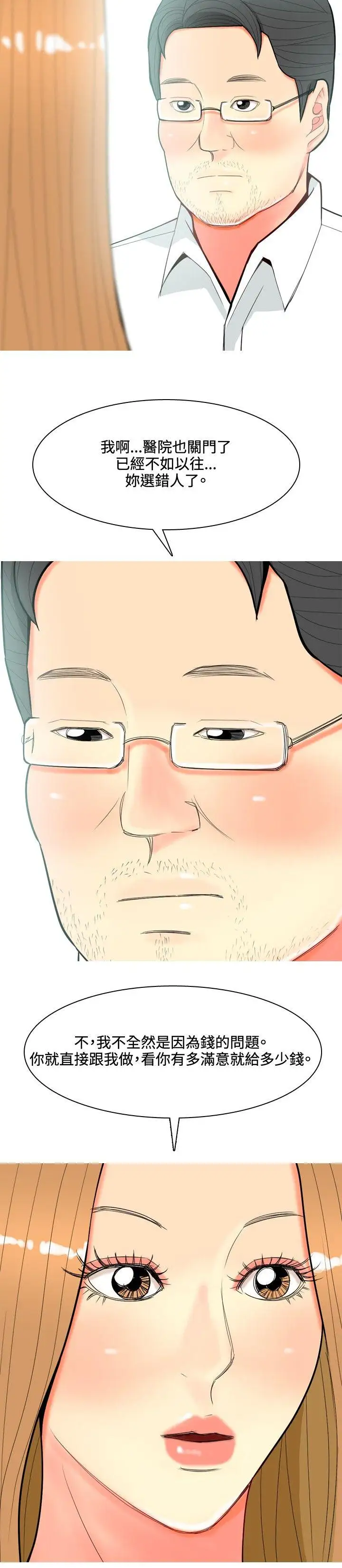 我与妓女结婚了第66话