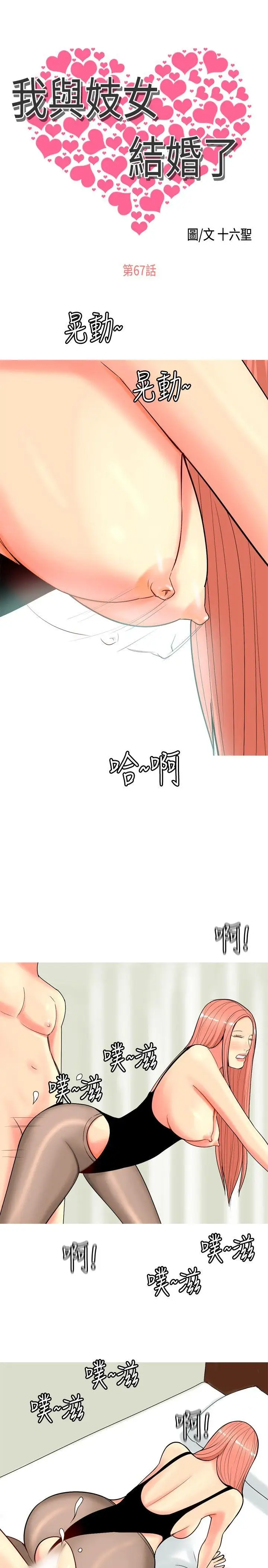 我与妓女结婚了第67话