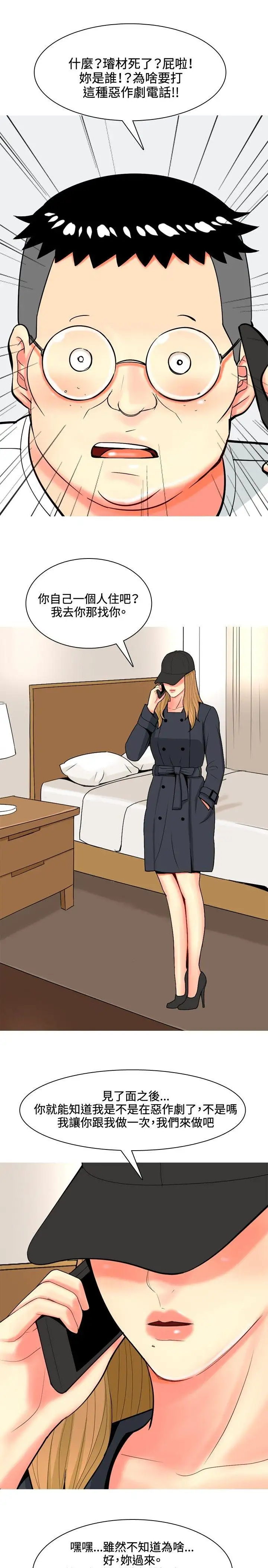 我與妓女結婚了第67話