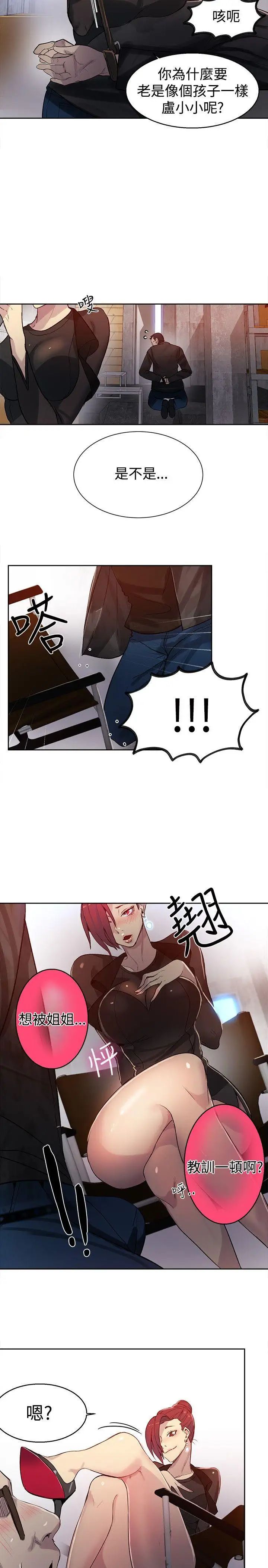 女神网咖第30话-女神们的梦想[06]