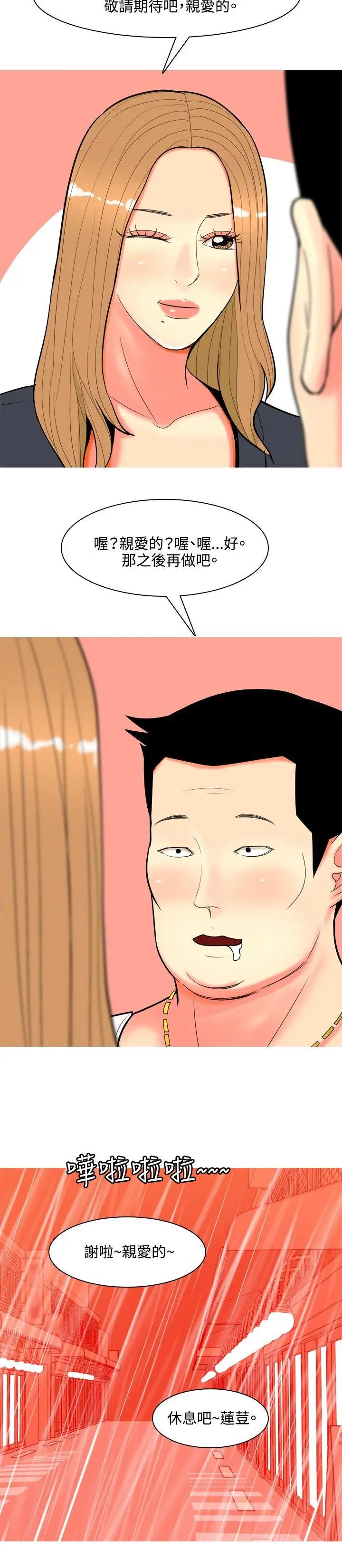 我与妓女结婚了第68话