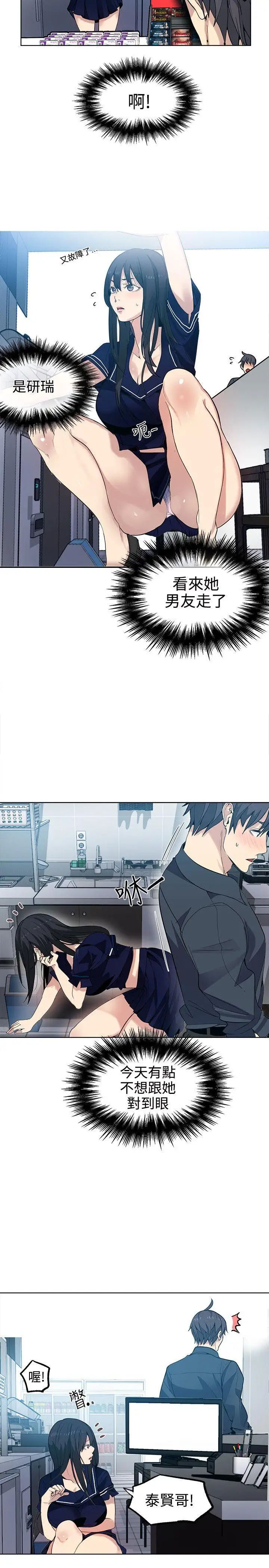 女神网咖第32话-女神们的梦想[08]