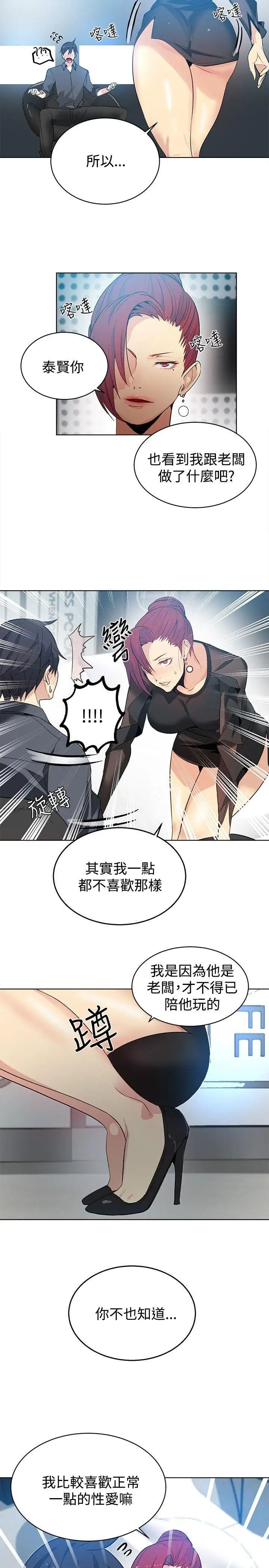 女神网咖第33话-女神们的梦想[09]