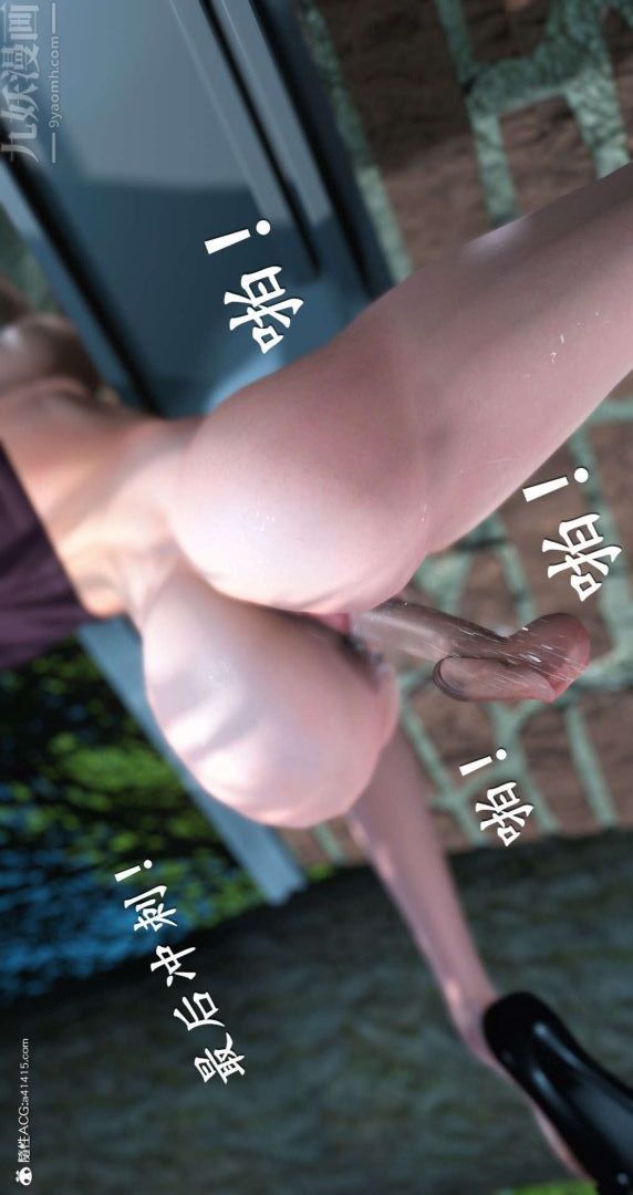 [3D]我是你爸系列10-终章下