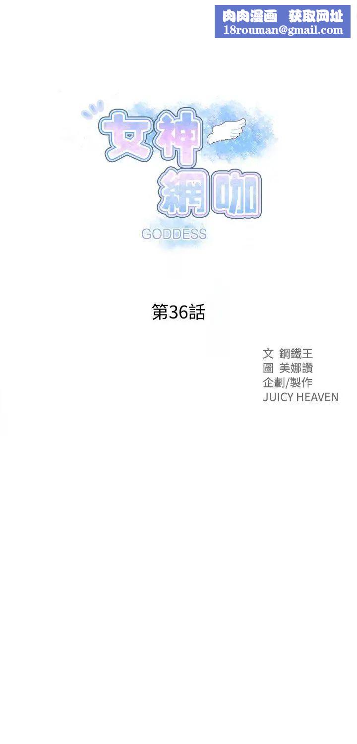 女神網咖第36話-女神們的夢想[12]