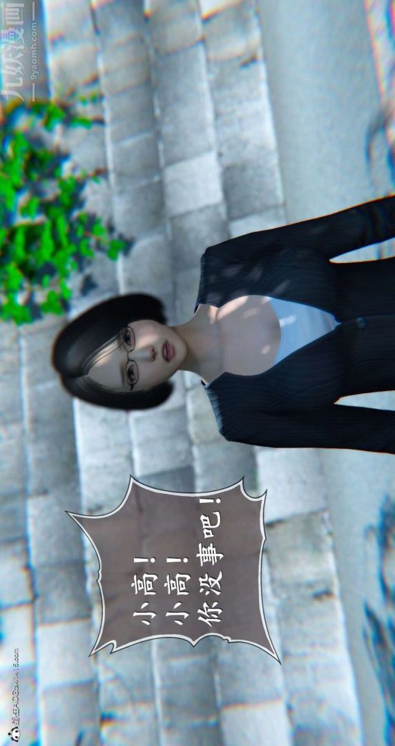 [3D]我是你爸系列10-终章下