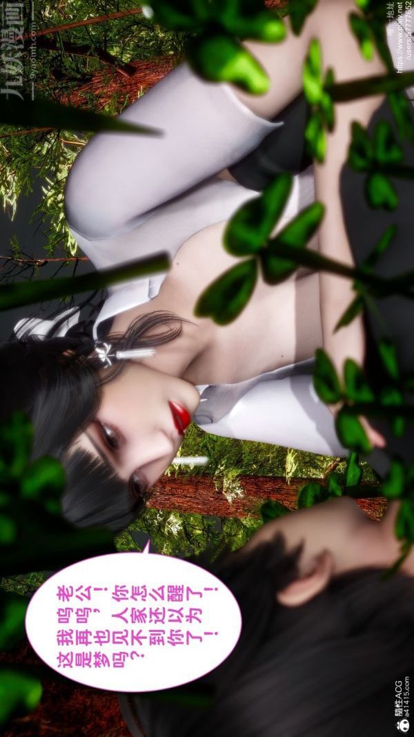 [3D]綠帽滿漢全席第02話