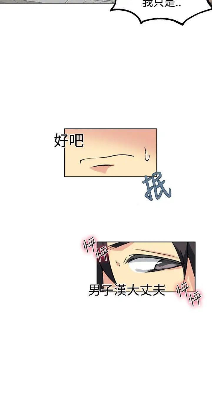 女神网咖第40话-女神们的梦想[16]