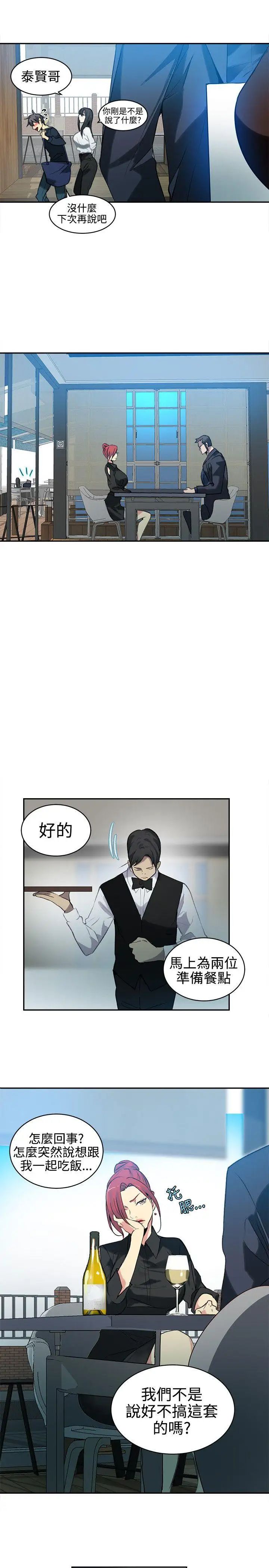 女神网咖第40话-女神们的梦想[16]