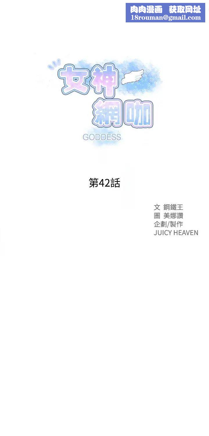 女神网咖第42话-世拉恋爱了[1]