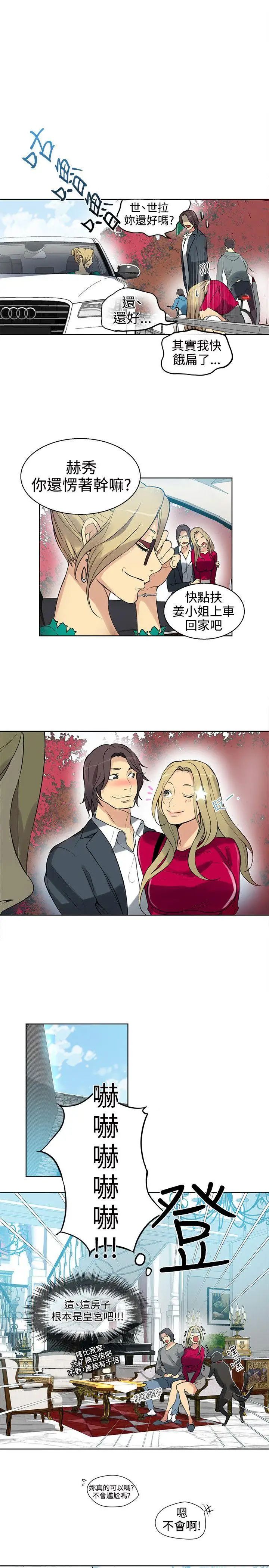 女神网咖第42话-世拉恋爱了[1]