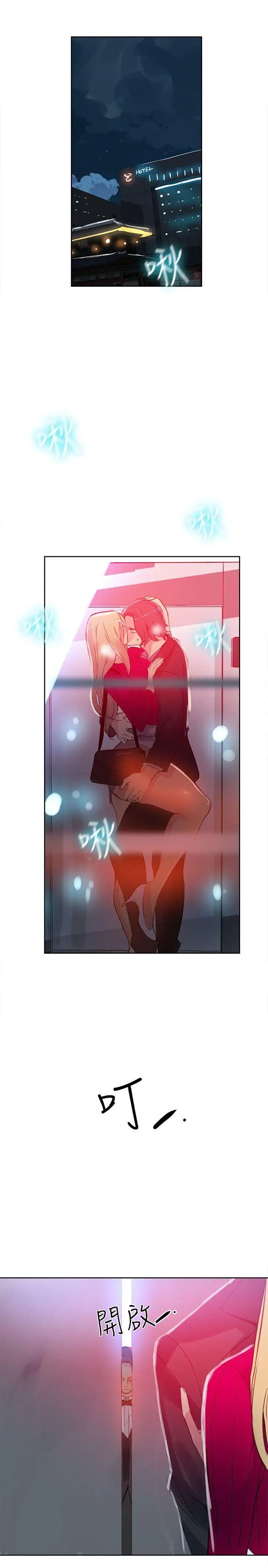 女神网咖第43话-世拉恋爱了[2]