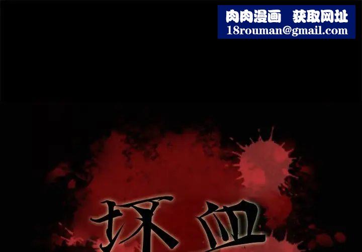 坏血第41话