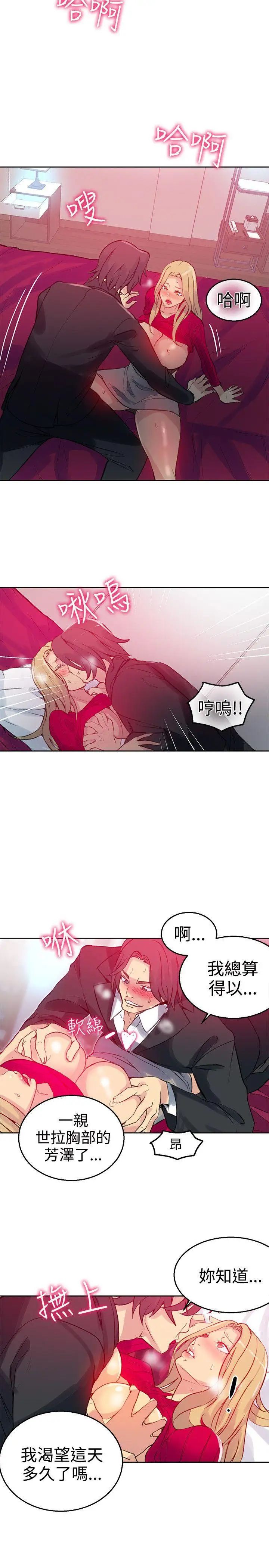 女神网咖第43话-世拉恋爱了[2]