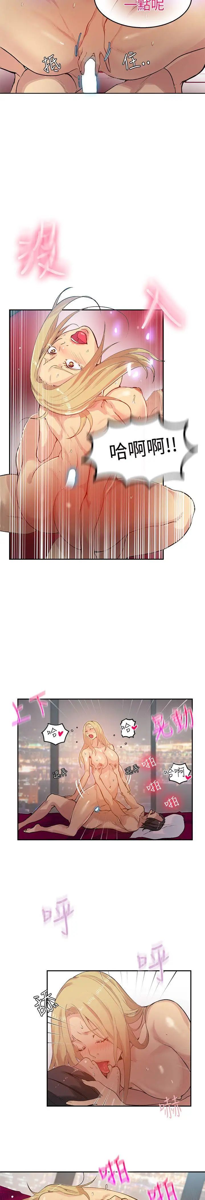 女神網咖第44話-世拉戀愛了[3]