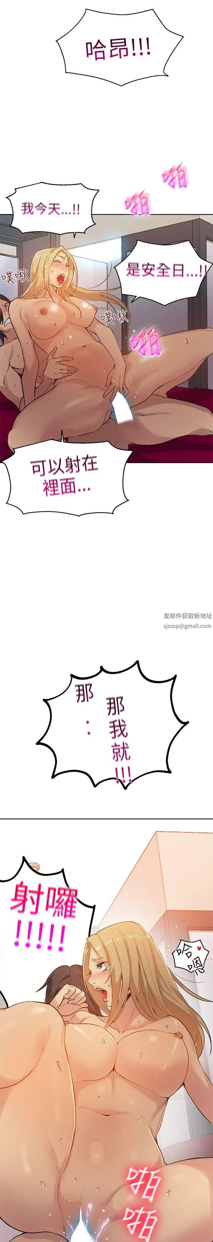 女神网咖第44话-世拉恋爱了[3]