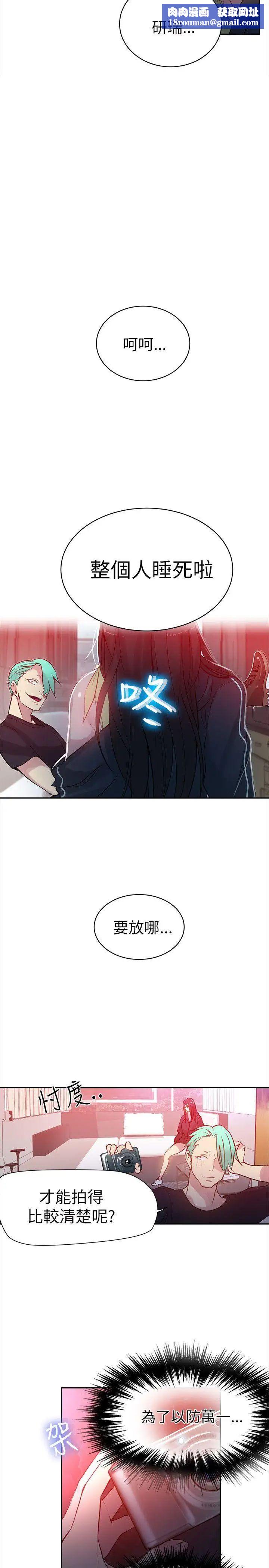 女神網咖第45話-陷入危機的研瑞[1]