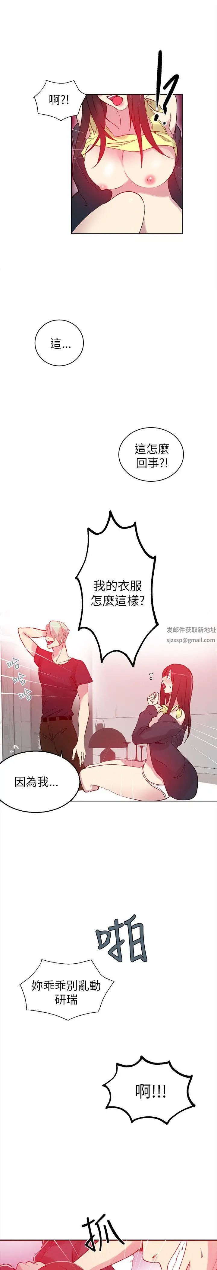 女神網咖第45話-陷入危機的研瑞[1]