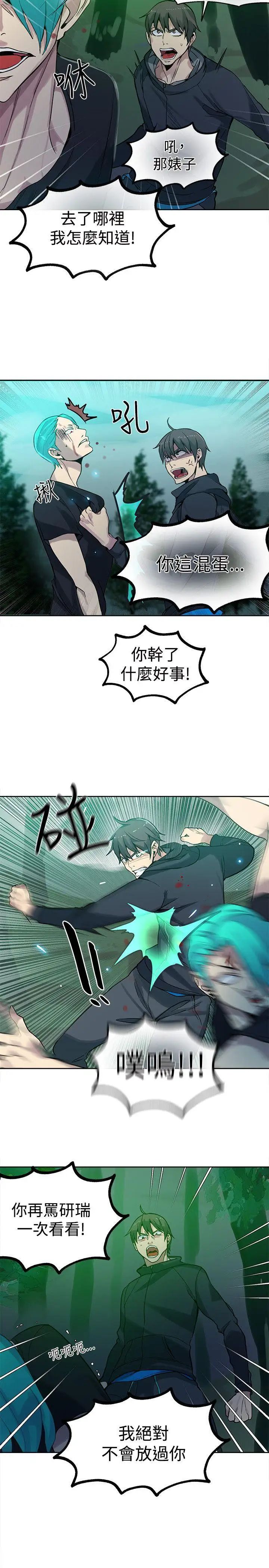 女神网咖第46话-陷入危机的研瑞[2]