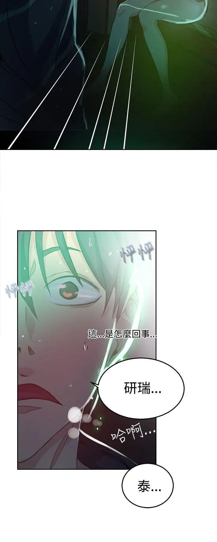 女神網咖第46話-陷入危機的研瑞[2]