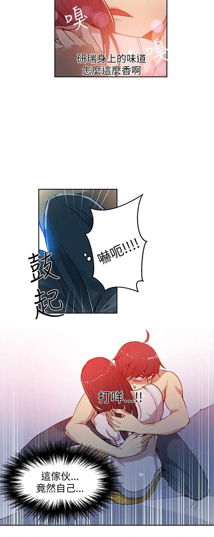 女神網咖第47話-陷入危機的研瑞[3]