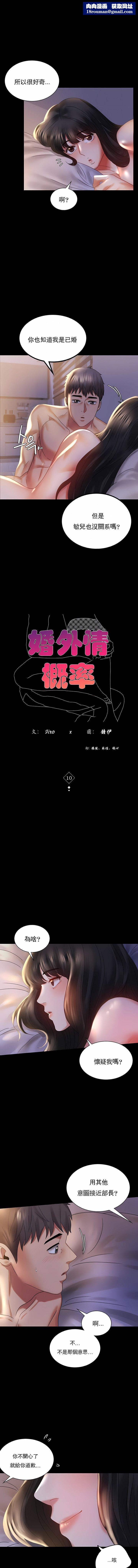 婚外情概率第10话