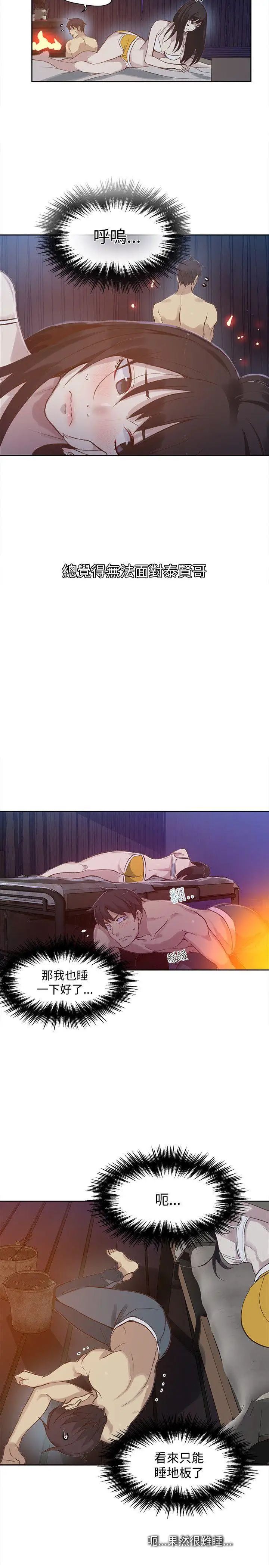 女神网咖第48话-研瑞的挑动[1]