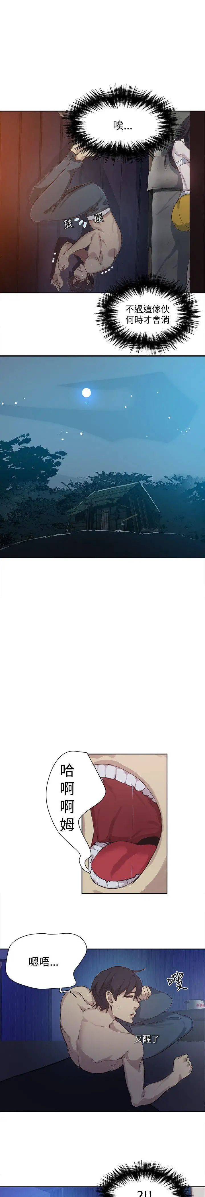 女神网咖第48话-研瑞的挑动[1]