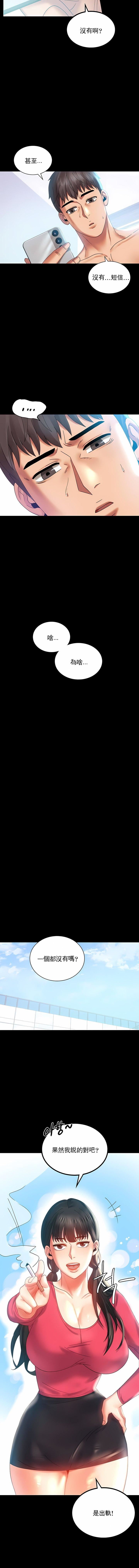 婚外情概率第10話