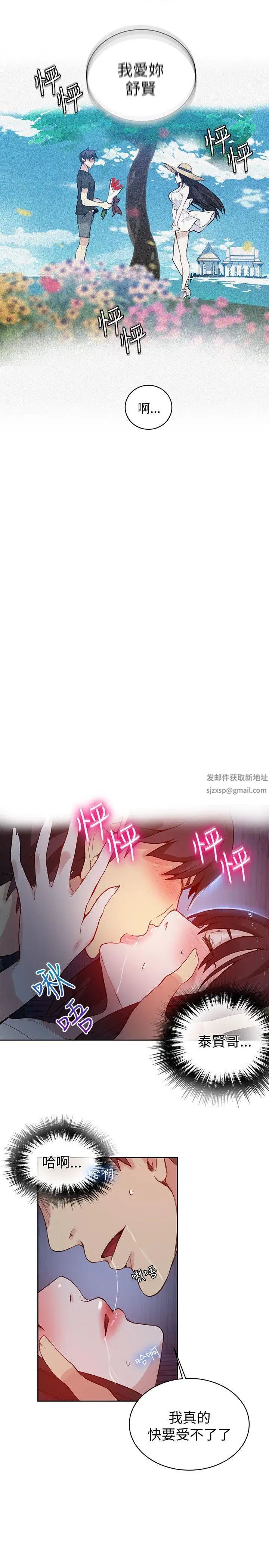 女神網咖第49話-研瑞的挑動[2]