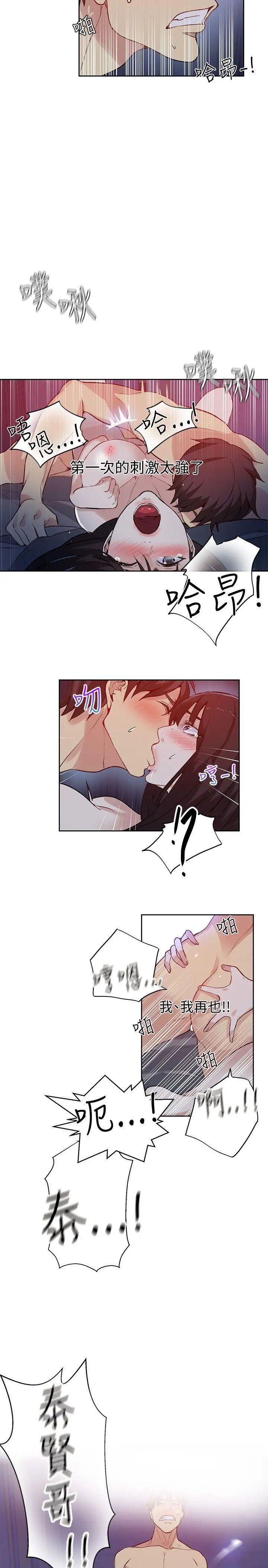 女神网咖第49话-研瑞的挑动[2]