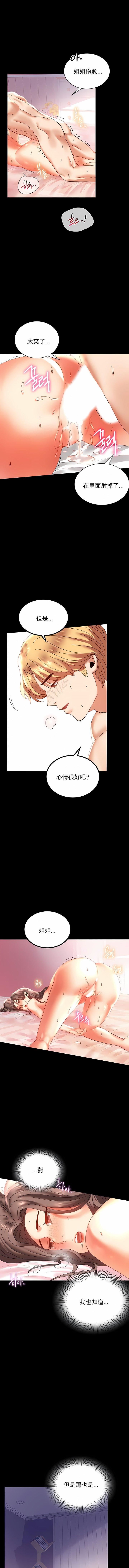 婚外情概率第13話