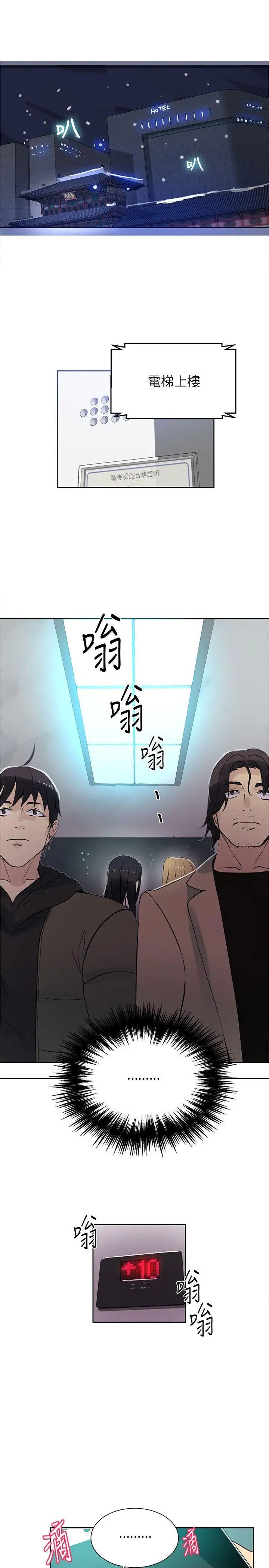 女神網咖第51話-研瑞的挑動[4]