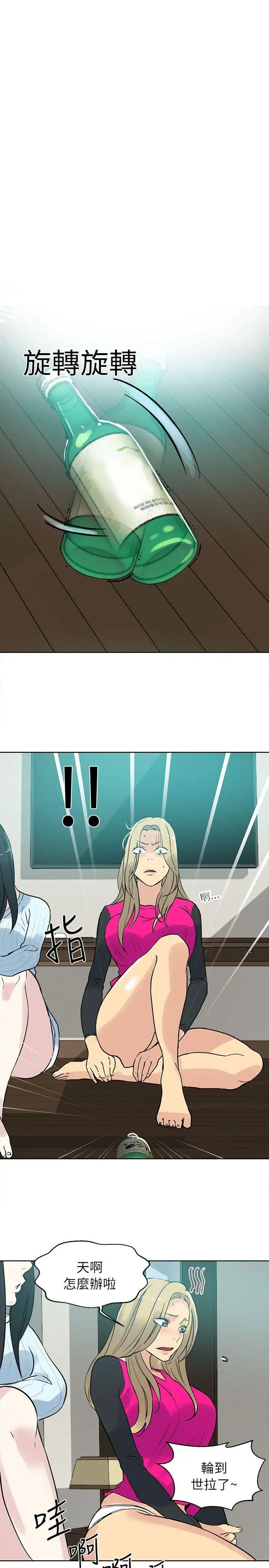 女神网咖第51话-研瑞的挑动[4]