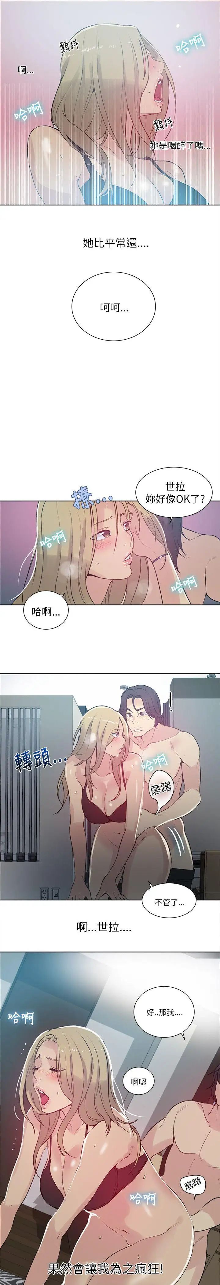 女神网咖第51话-研瑞的挑动[4]