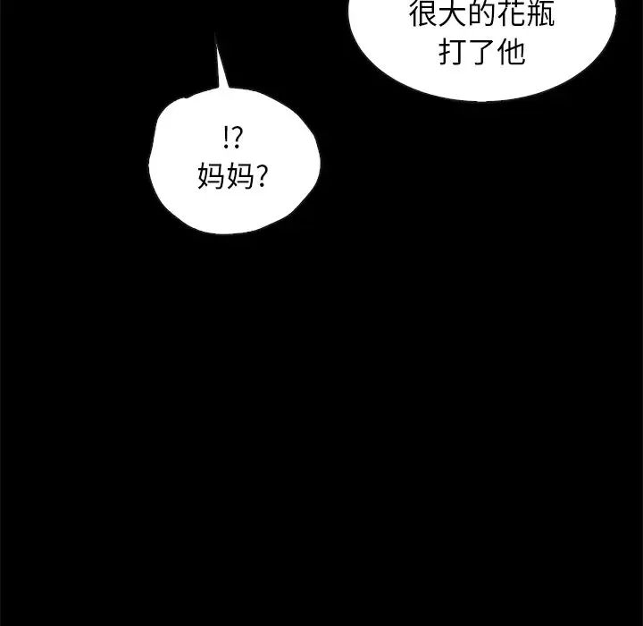 壞血第43話