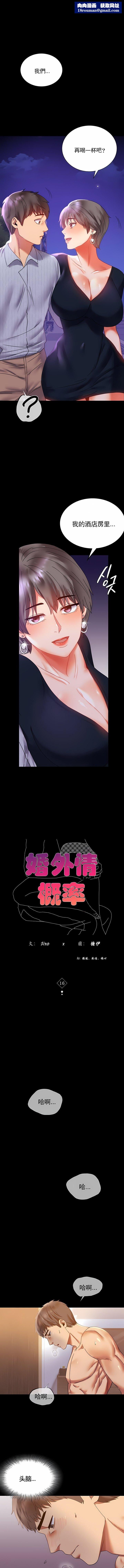 婚外情概率第16话